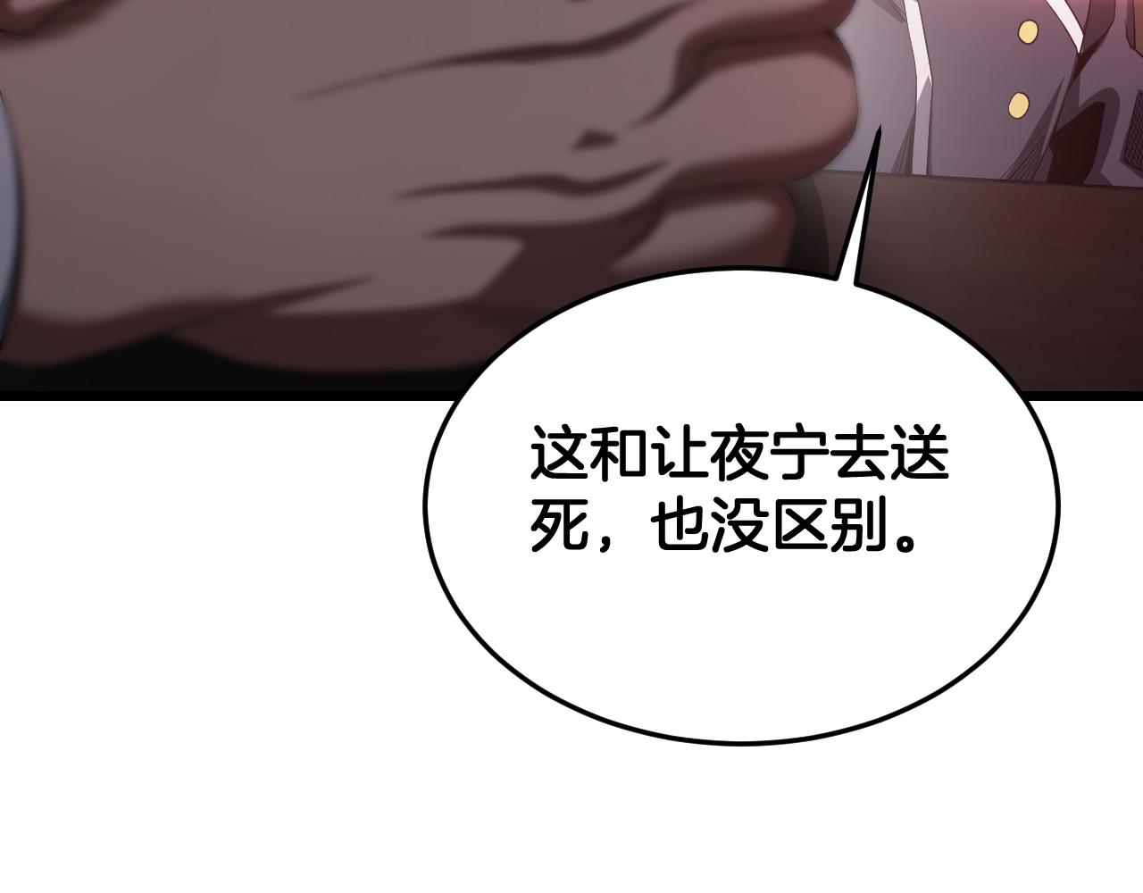 🍟末日剑神：我震惊全球！ 第114话 进入国战 第36页