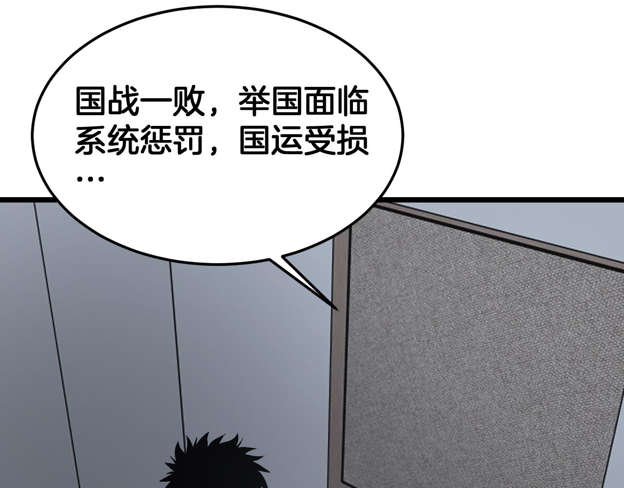 🍟末日剑神：我震惊全球！ 第114话 进入国战 第38页