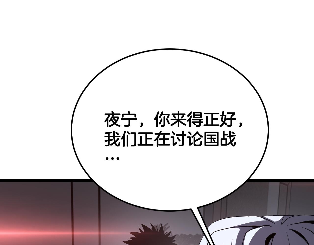 🍟末日剑神：我震惊全球！ 第114话 进入国战 第43页