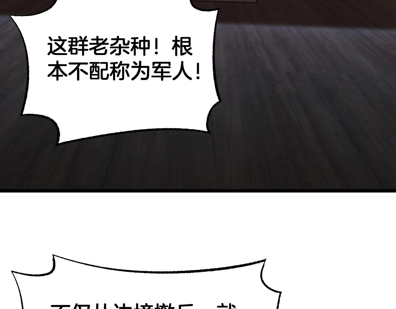 🍟末日剑神：我震惊全球！ 第114话 进入国战 第7页