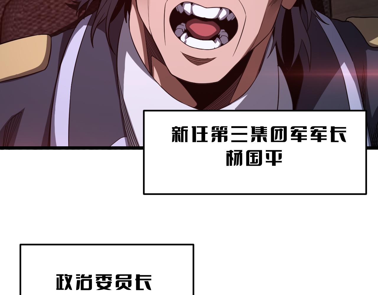 🍟末日剑神：我震惊全球！ 第114话 进入国战 第9页