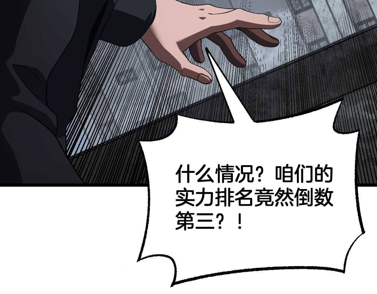 🍟末日剑神：我震惊全球！ 第117话 大战H国 第23页