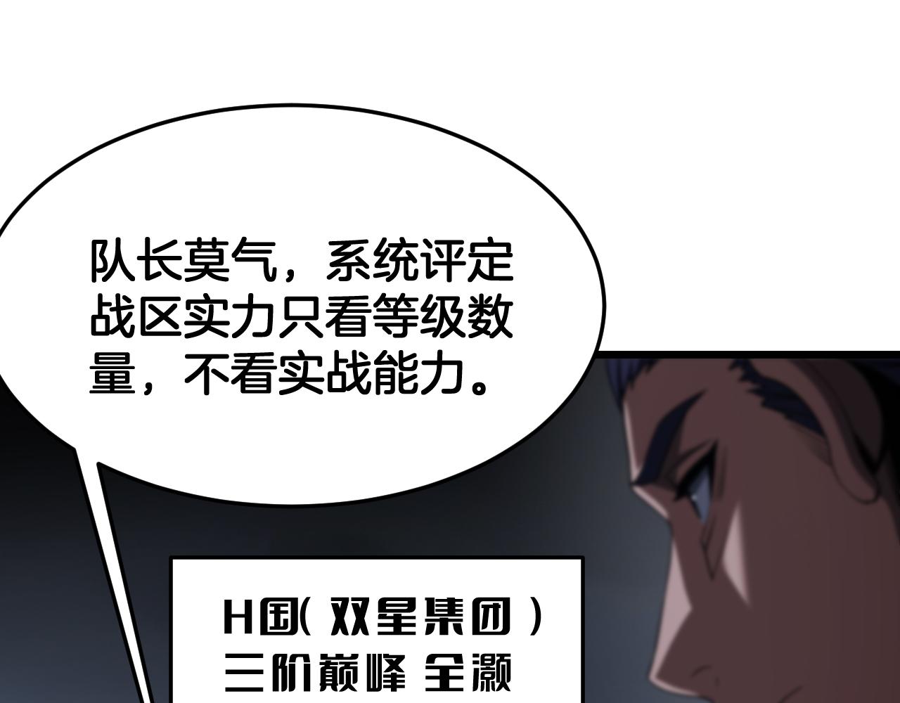 🍟末日剑神：我震惊全球！ 第117话 大战H国 第24页
