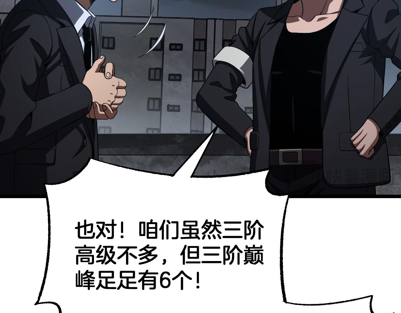 🍟末日剑神：我震惊全球！ 第117话 大战H国 第28页