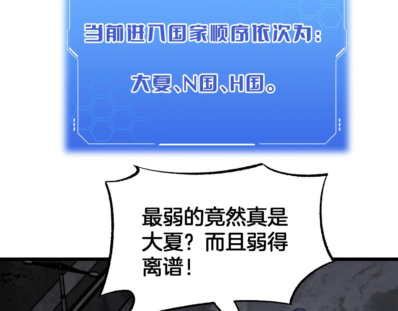 🍟末日剑神：我震惊全球！ 第117话 大战H国 第30页