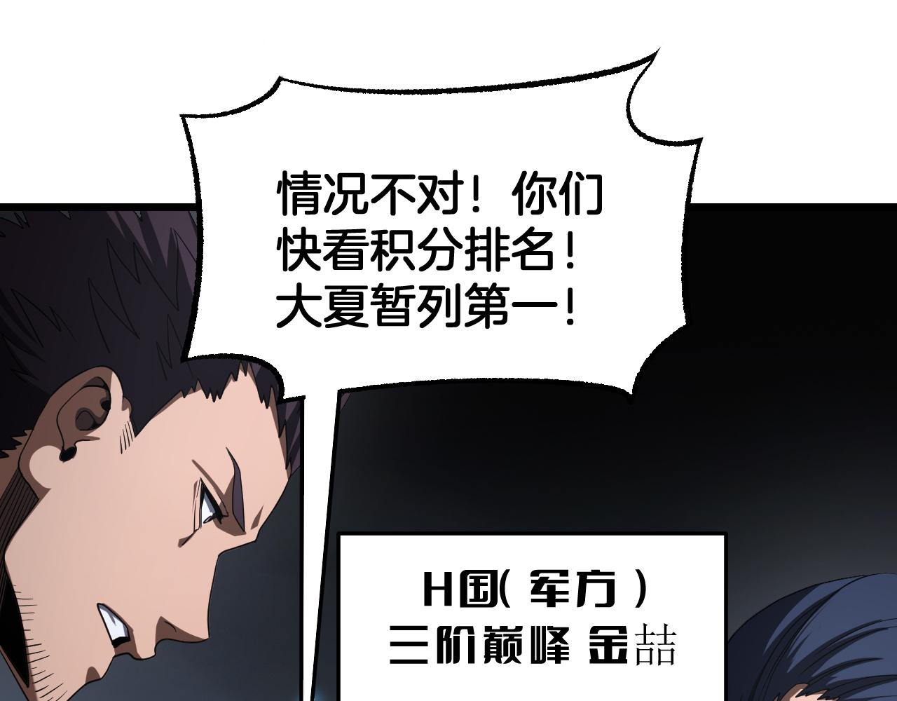 🍟末日剑神：我震惊全球！ 第117话 大战H国 第39页