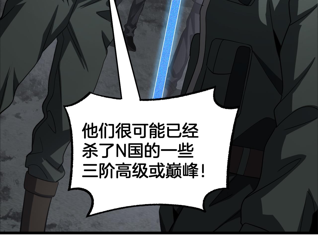 🍟末日剑神：我震惊全球！ 第117话 大战H国 第41页