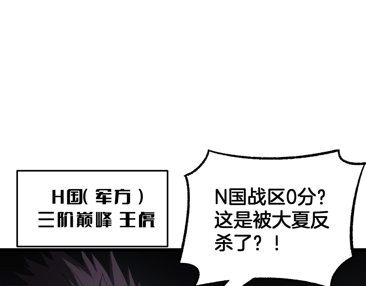 🍟末日剑神：我震惊全球！ 第117话 大战H国 第42页