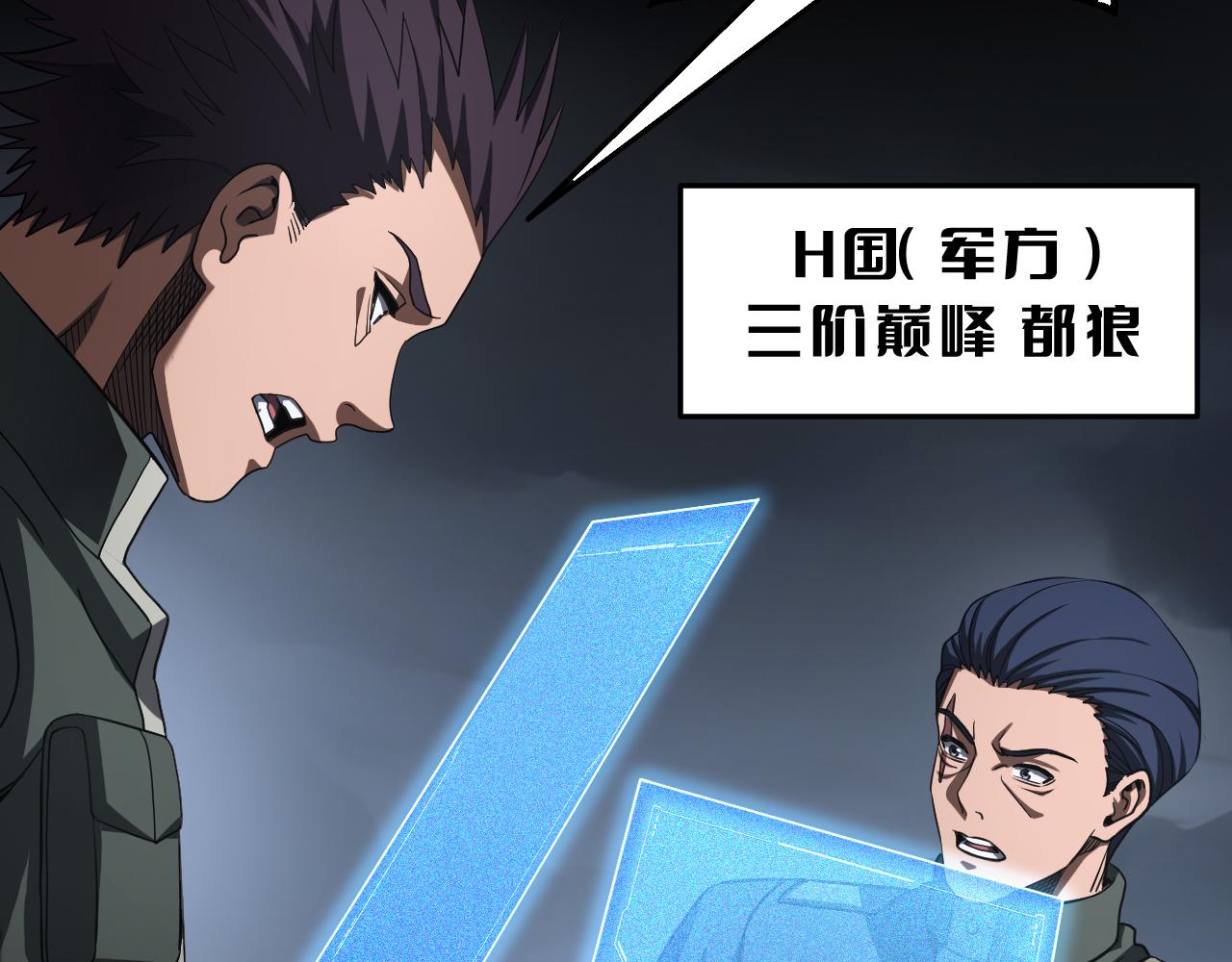 🍟末日剑神：我震惊全球！ 第117话 大战H国 第43页