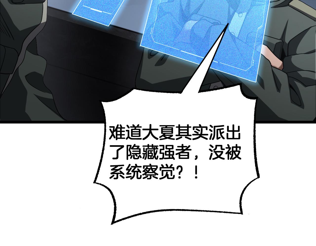 🍟末日剑神：我震惊全球！ 第117话 大战H国 第44页
