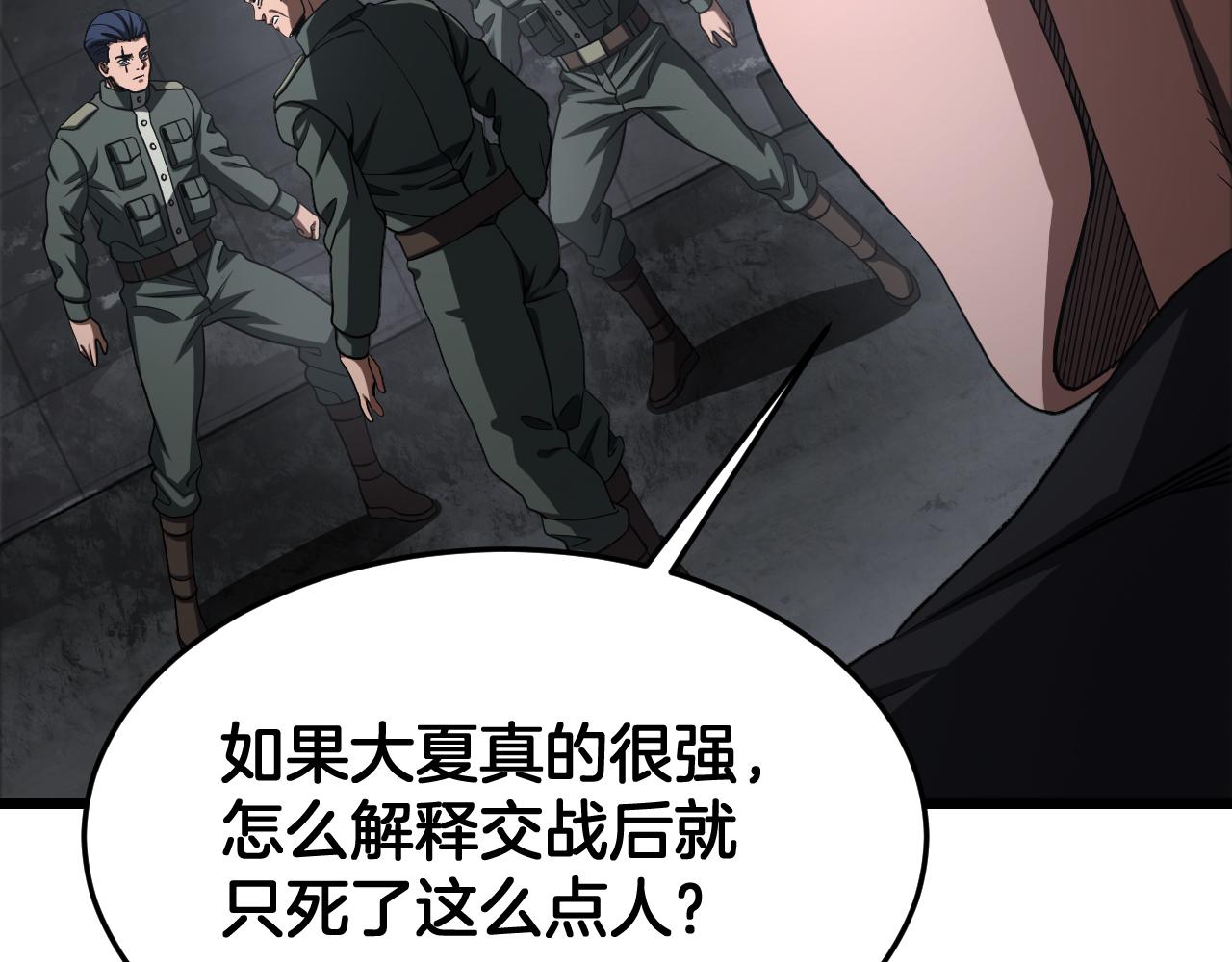 🍟末日剑神：我震惊全球！ 第117话 大战H国 第46页