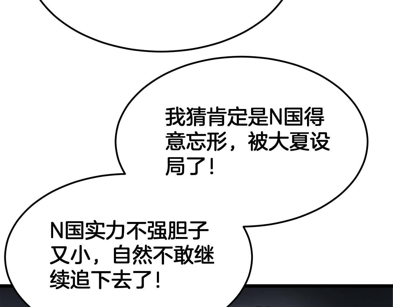 🍟末日剑神：我震惊全球！ 第117话 大战H国 第47页