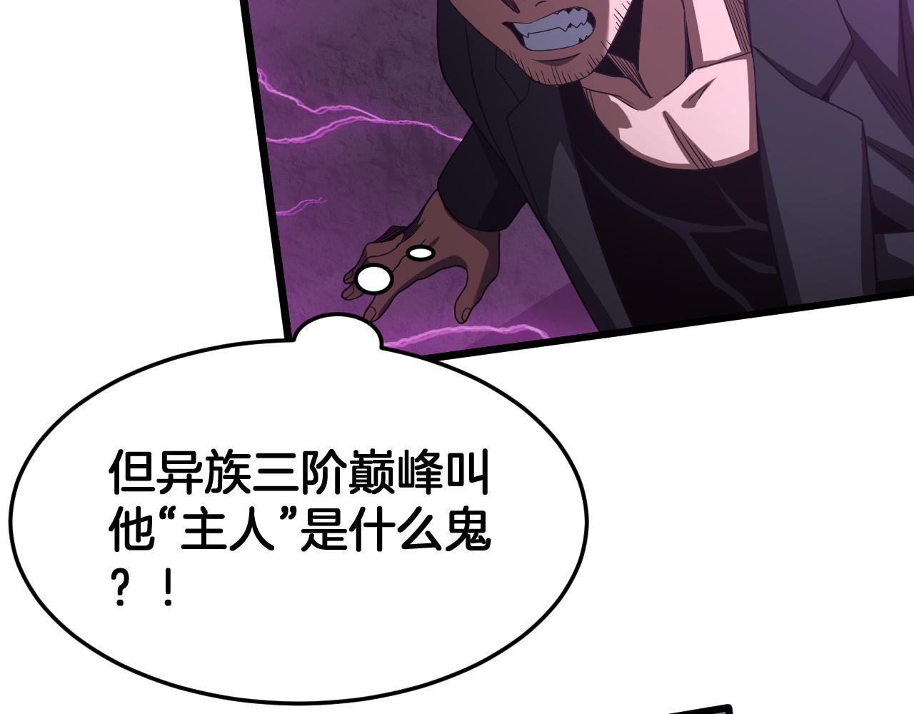 🍟末日剑神：我震惊全球！ 第118话 究极神罚 第13页
