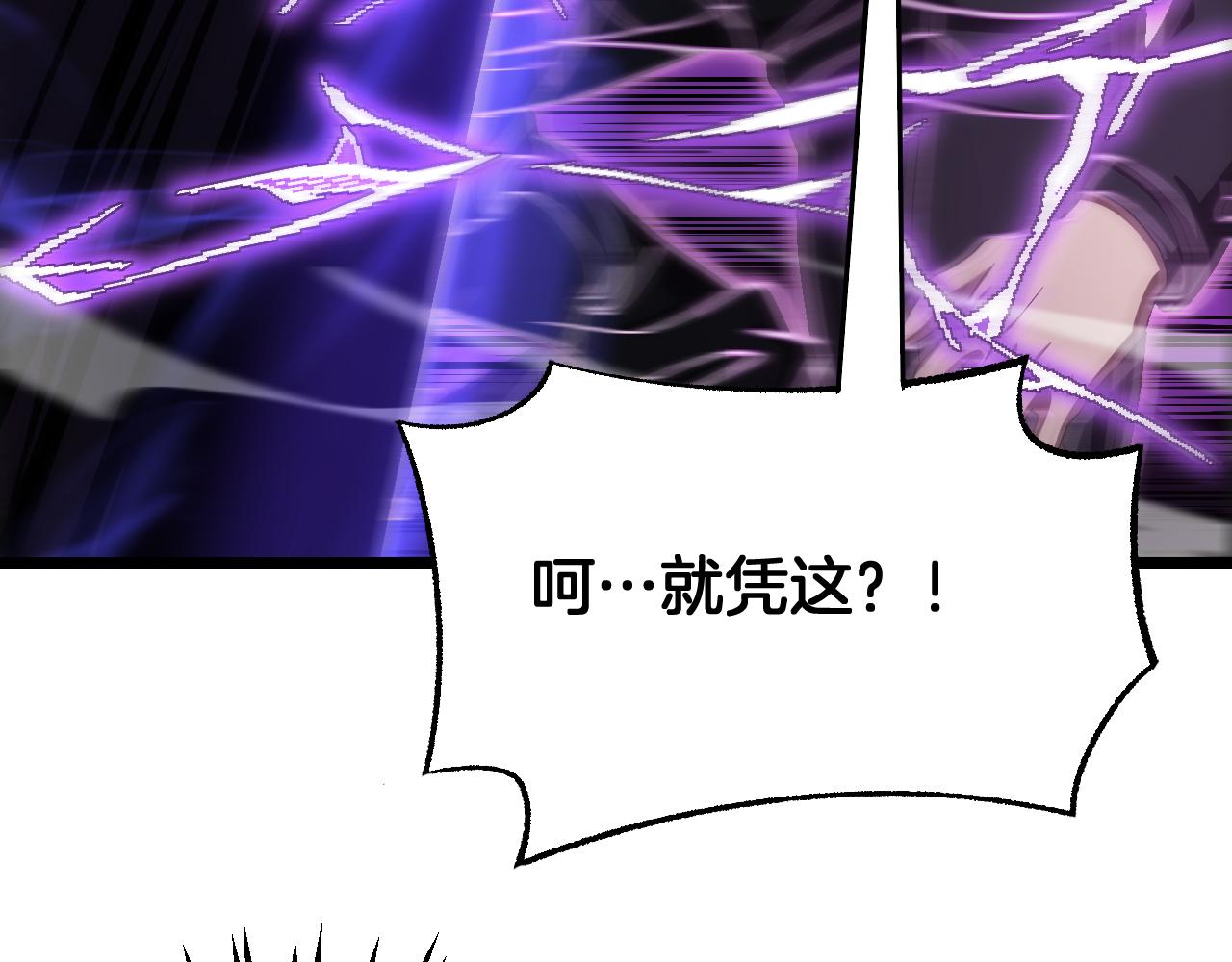 🍟末日剑神：我震惊全球！ 第118话 究极神罚 第23页