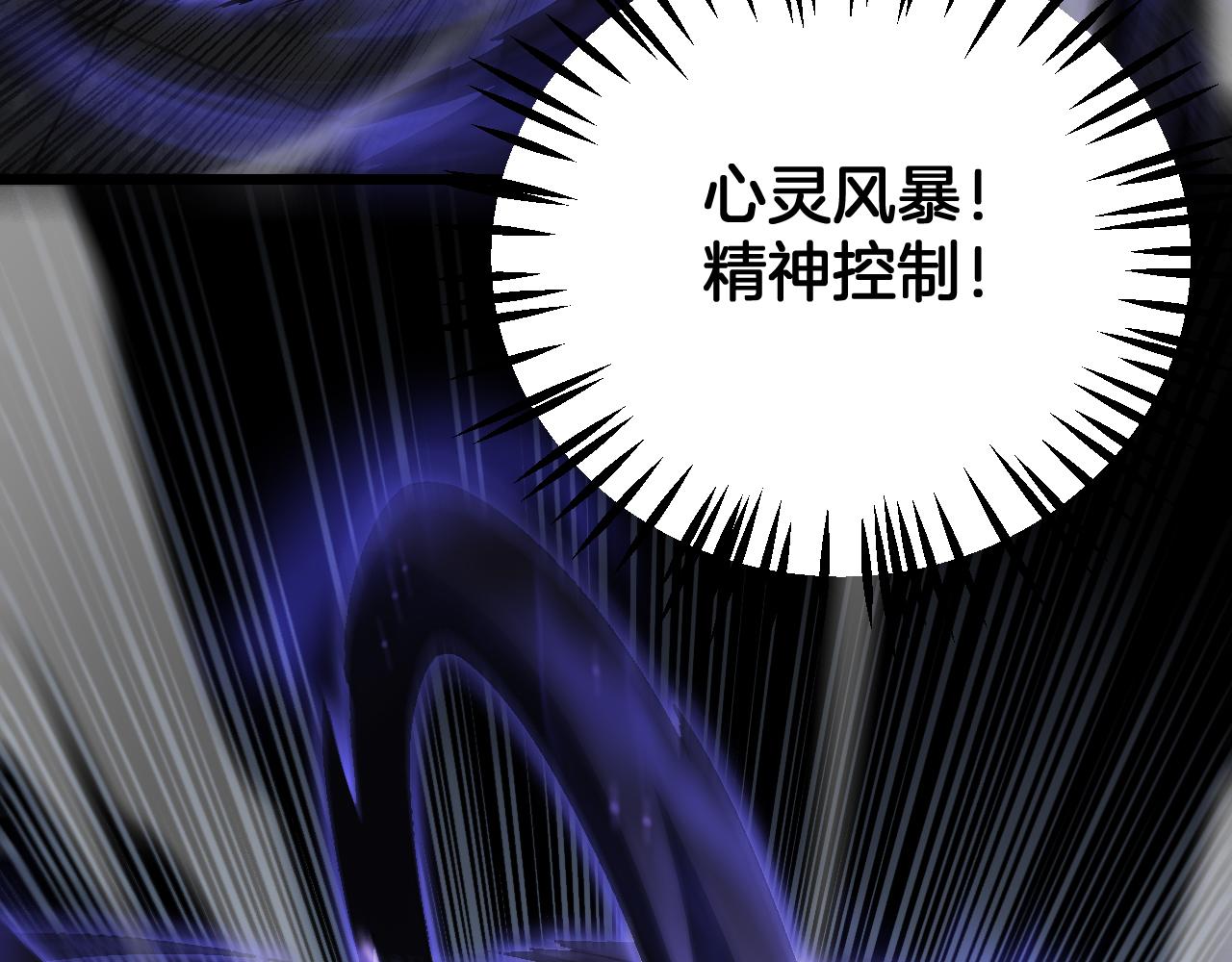 🍟末日剑神：我震惊全球！ 第118话 究极神罚 第26页