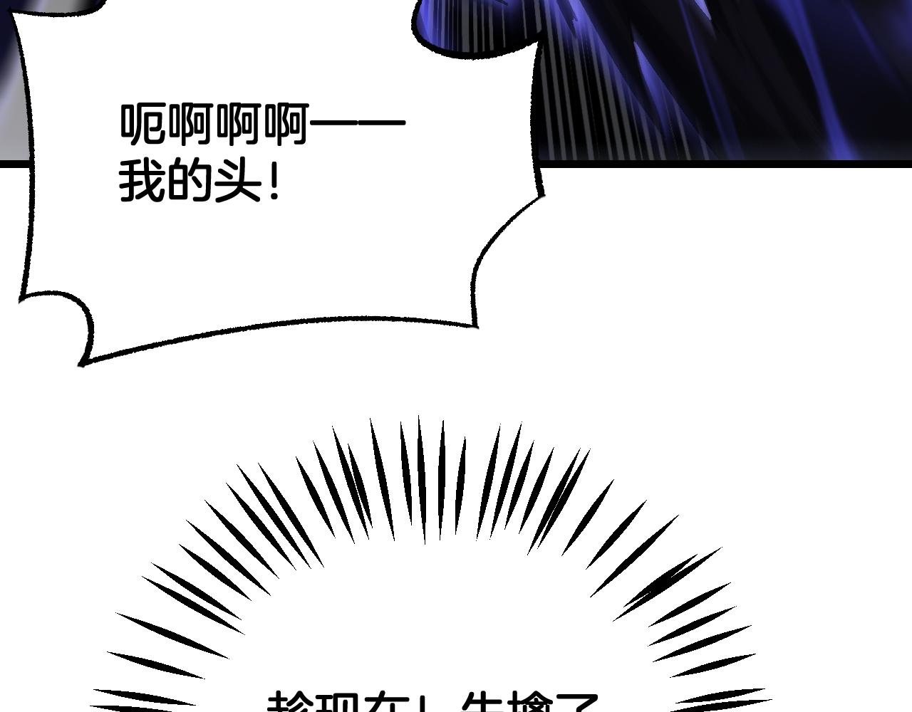 🍟末日剑神：我震惊全球！ 第118话 究极神罚 第29页