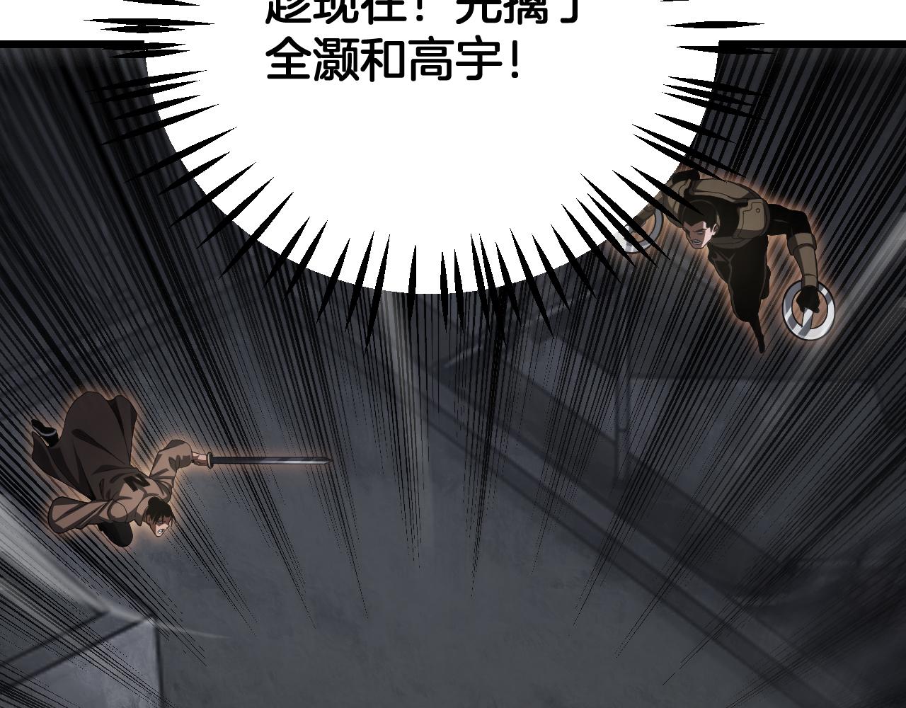🍟末日剑神：我震惊全球！ 第118话 究极神罚 第30页