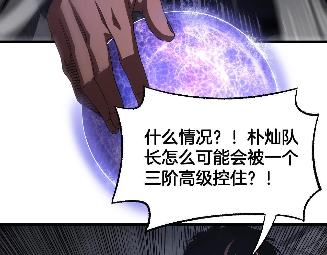 🍟末日剑神：我震惊全球！ 第118话 究极神罚 第33页