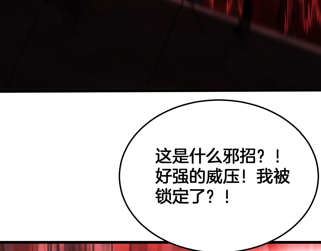 🍟末日剑神：我震惊全球！ 第118话 究极神罚 第47页
