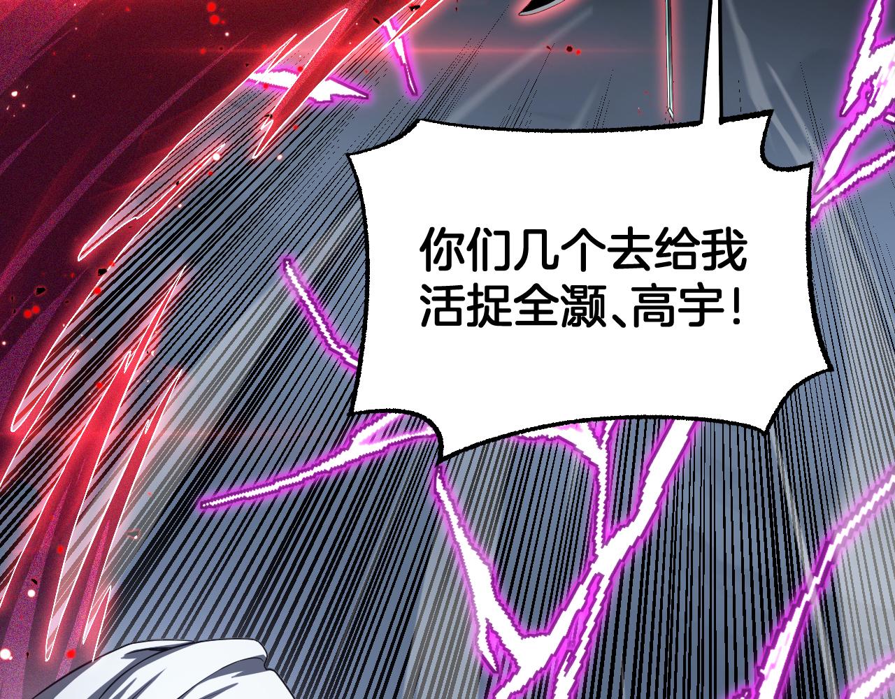 🍟末日剑神：我震惊全球！ 第118话 究极神罚 第6页