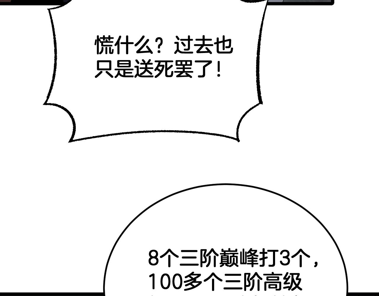 🍟末日剑神：我震惊全球！ 第119话 我就是邪神 第10页