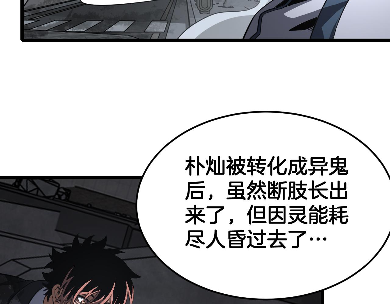 🍟末日剑神：我震惊全球！ 第119话 我就是邪神 第28页