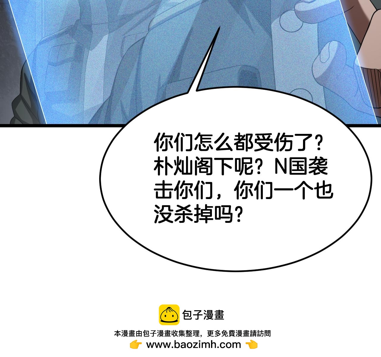 🍟末日剑神：我震惊全球！ 第119话 我就是邪神 第50页