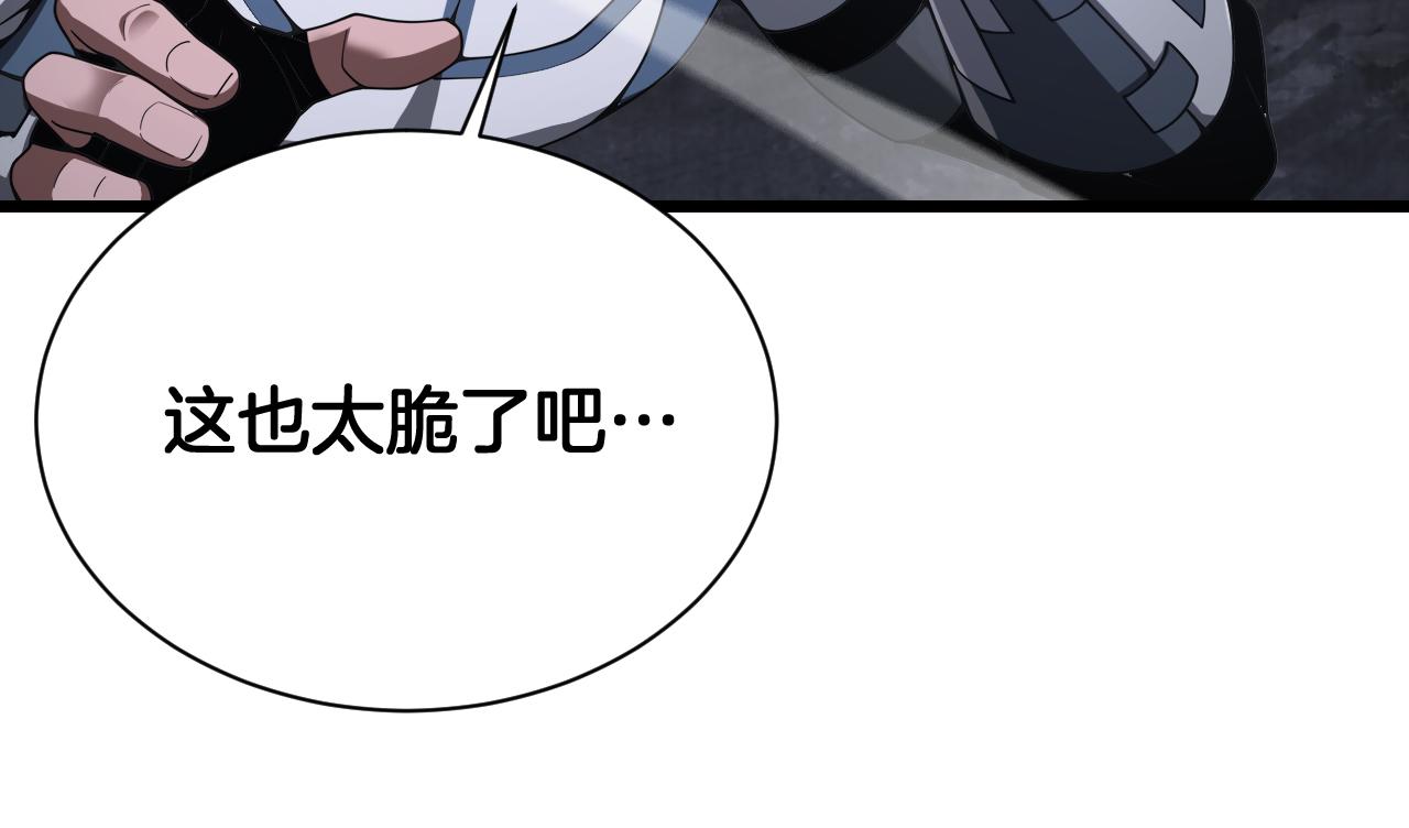 🍟末日剑神：我震惊全球！ 第121话 收DNY战队 第21页
