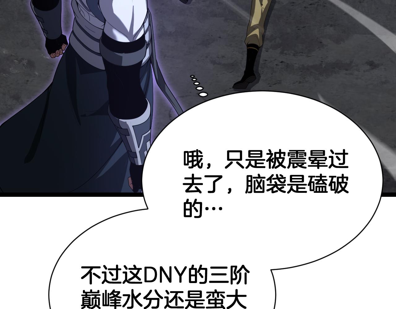🍟末日剑神：我震惊全球！ 第121话 收DNY战队 第23页