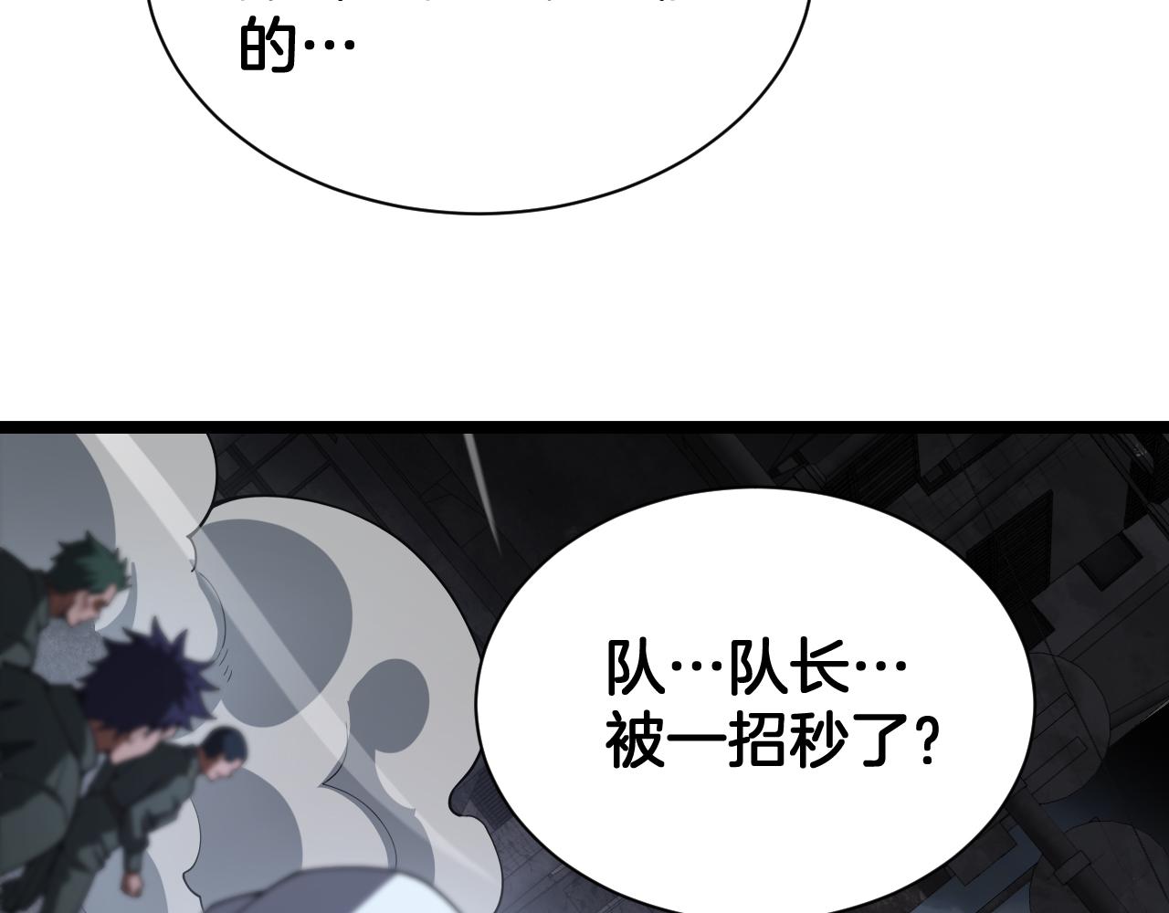 🍟末日剑神：我震惊全球！ 第121话 收DNY战队 第24页