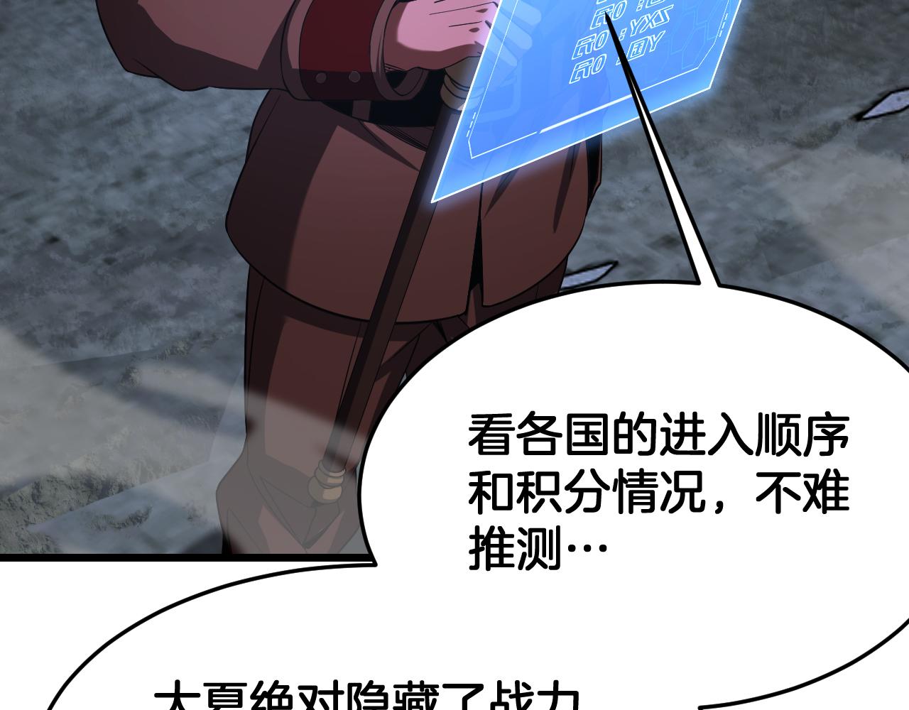 🍟末日剑神：我震惊全球！ 第123话 祭坛收割 第14页