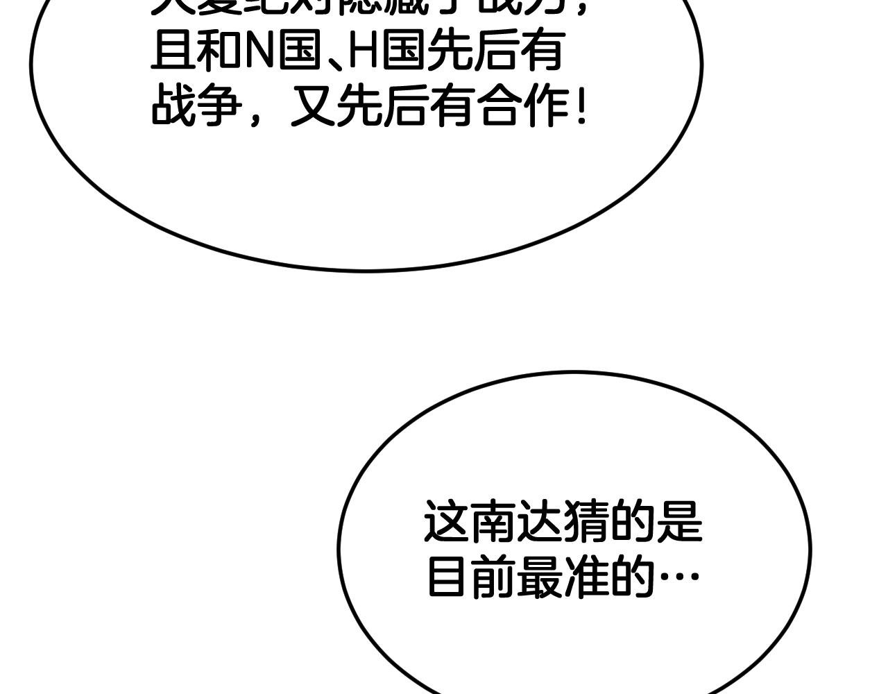 🍟末日剑神：我震惊全球！ 第123话 祭坛收割 第15页