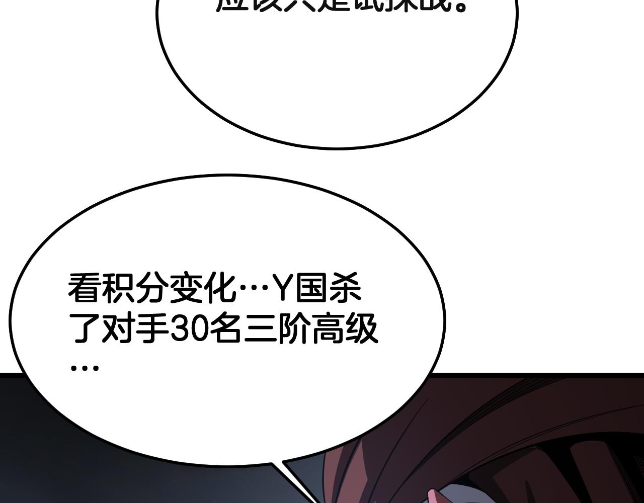 🍟末日剑神：我震惊全球！ 第123话 祭坛收割 第33页