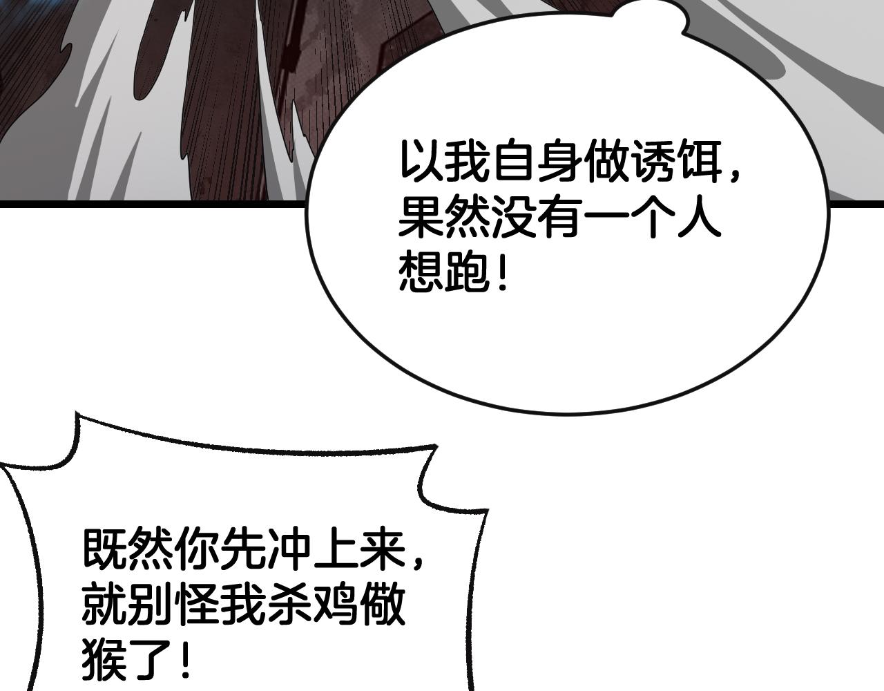 🍟末日剑神：我震惊全球！ 第125话 杀鸡儆猴 第25页