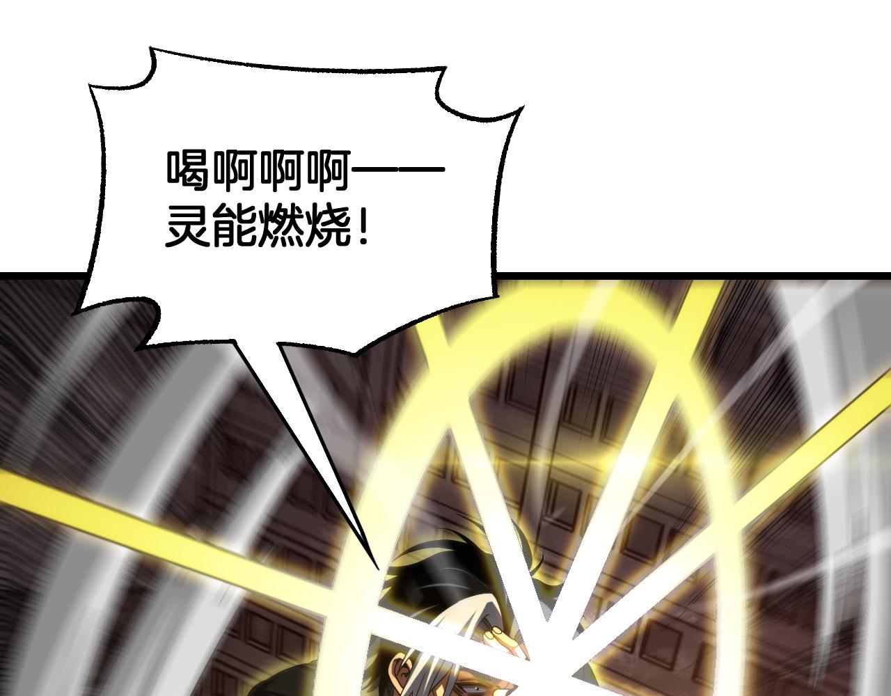 🍟末日剑神：我震惊全球！ 第125话 杀鸡儆猴 第38页