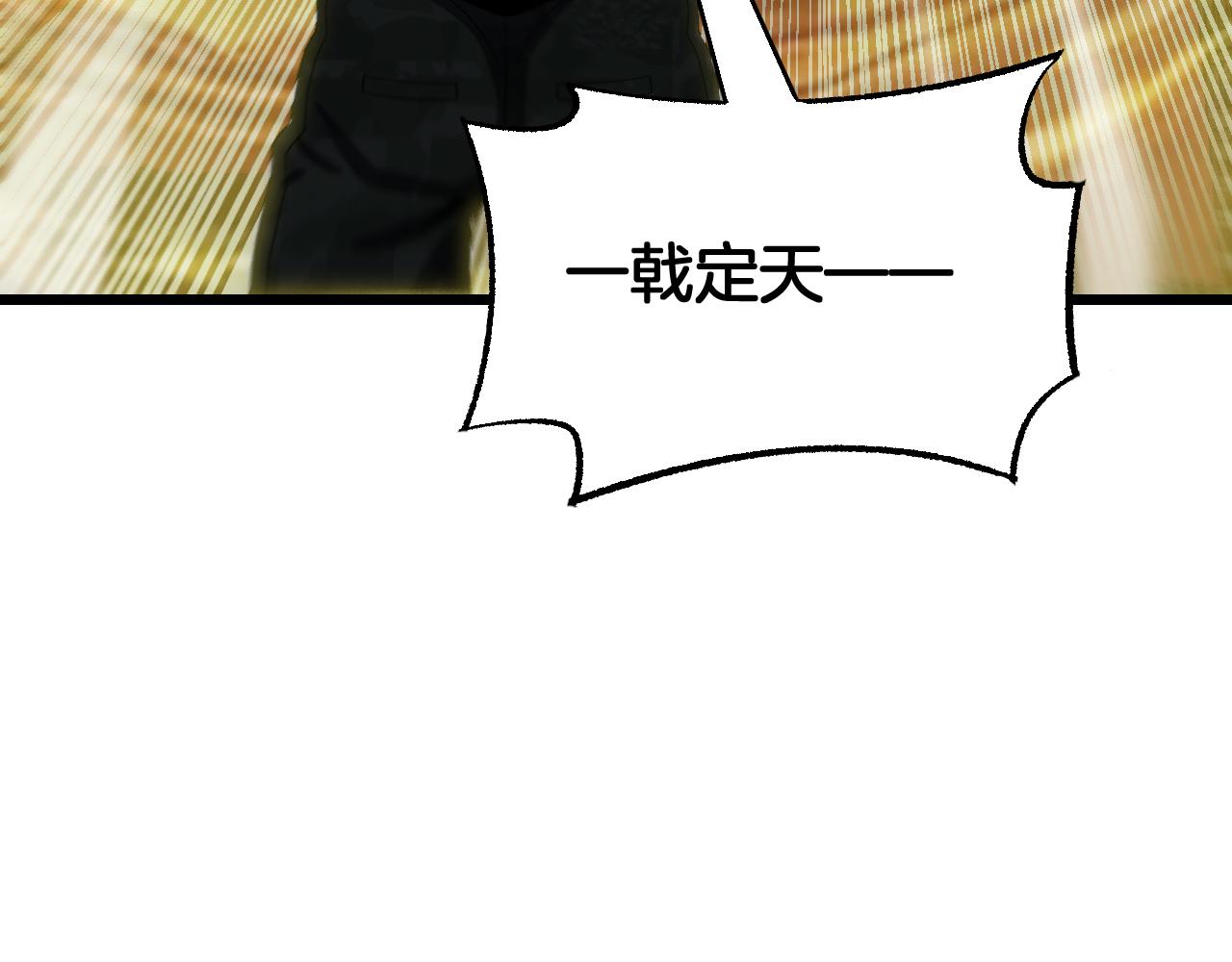 🍟末日剑神：我震惊全球！ 第125话 杀鸡儆猴 第45页
