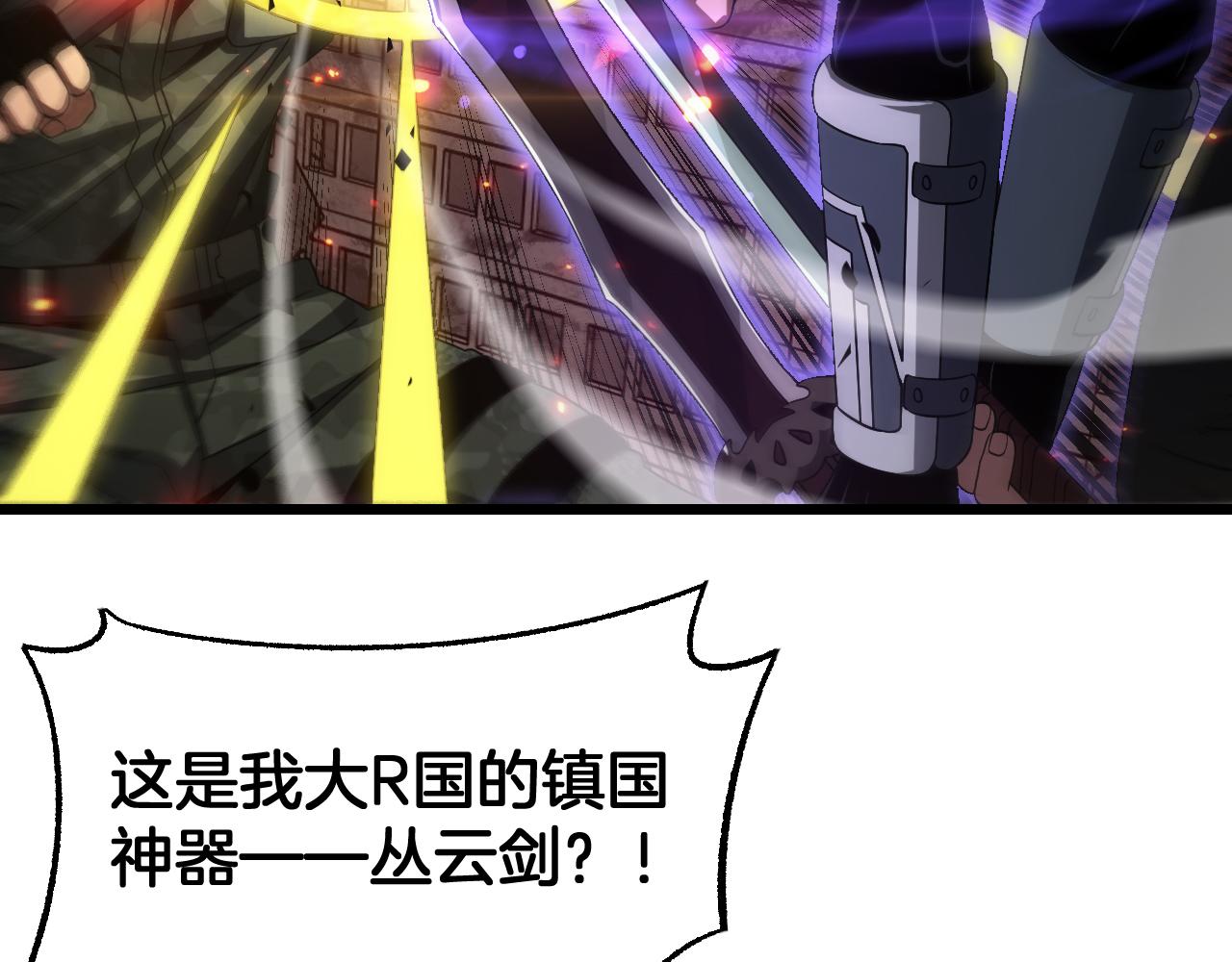 🍟末日剑神：我震惊全球！ 第125话 杀鸡儆猴 第47页