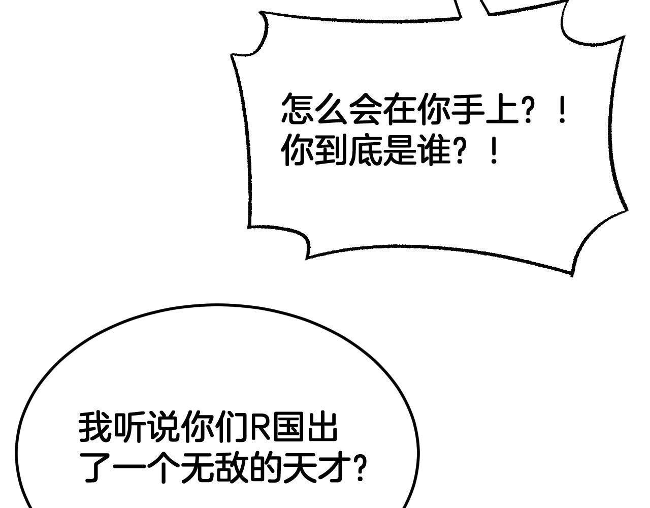 🍟末日剑神：我震惊全球！ 第125话 杀鸡儆猴 第49页