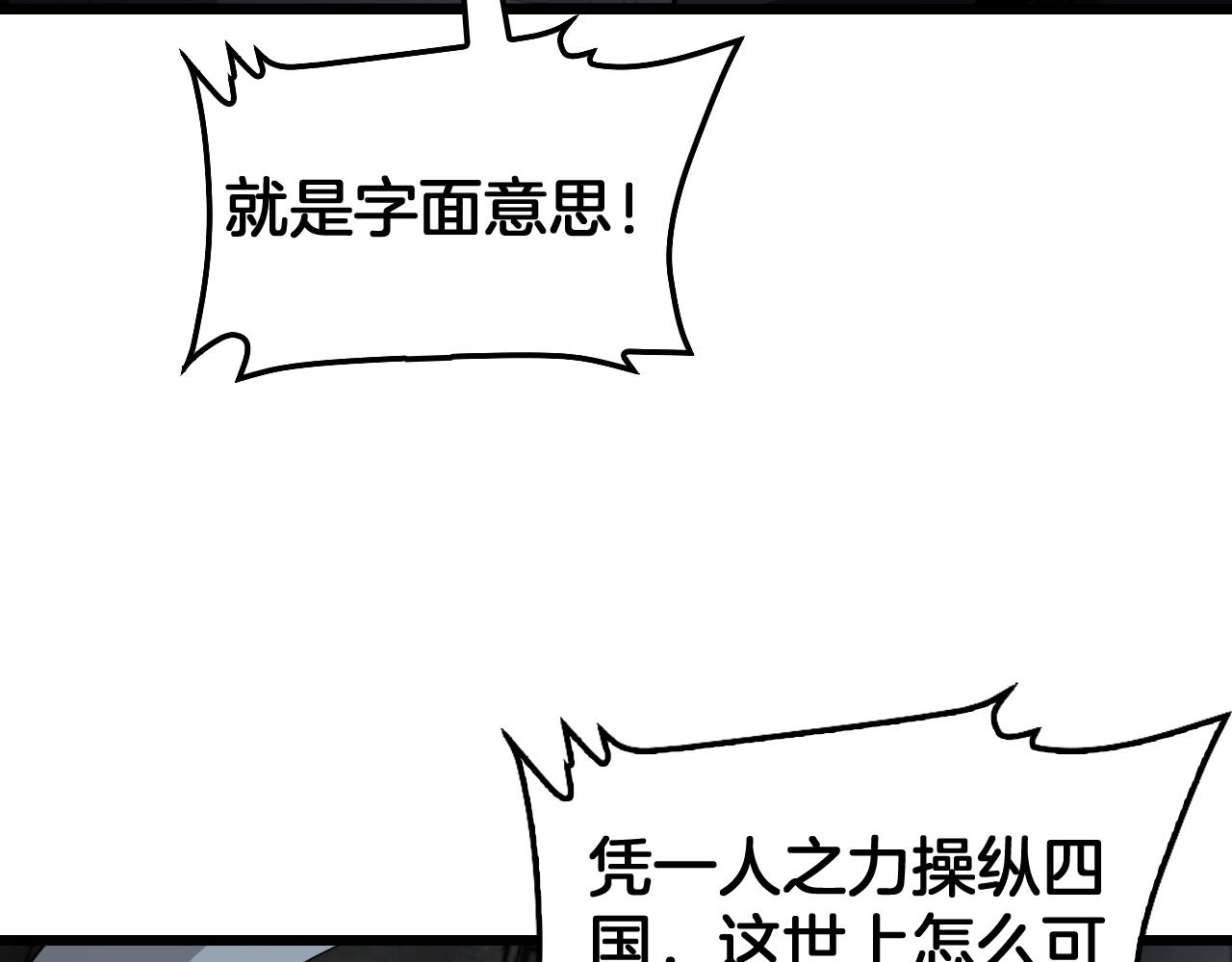 🍟末日剑神：我震惊全球！ 127话 大夏第一 第12页