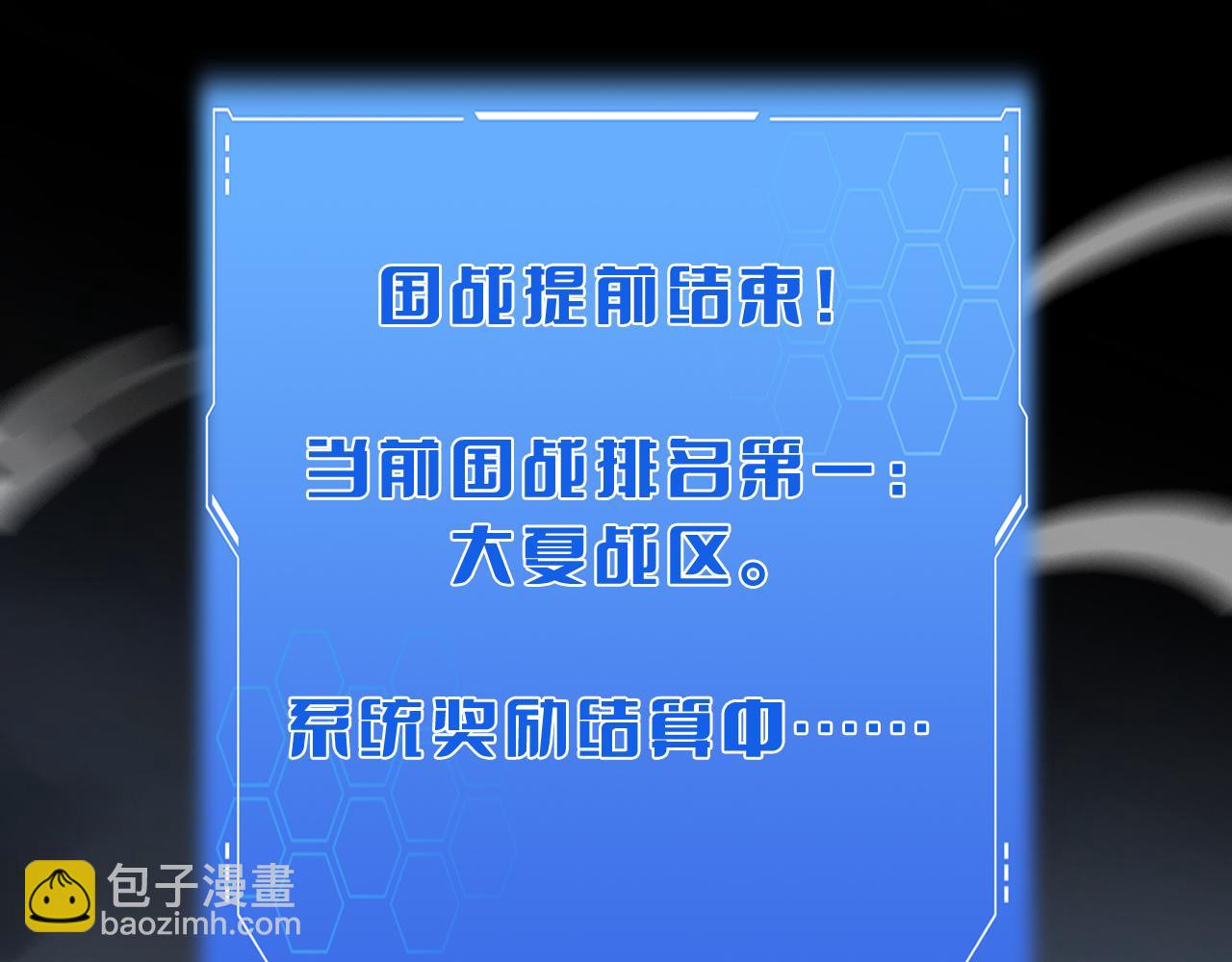 🍟末日剑神：我震惊全球！ 127话 大夏第一 第39页