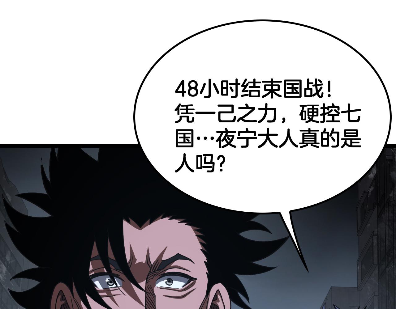 🍟末日剑神：我震惊全球！ 127话 大夏第一 第43页