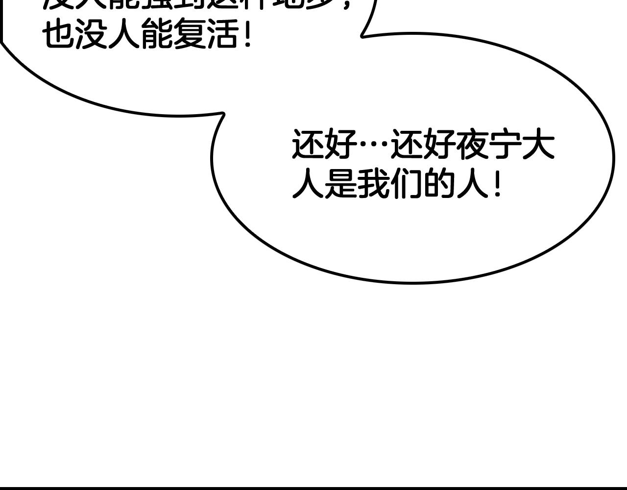 🍟末日剑神：我震惊全球！ 127话 大夏第一 第45页