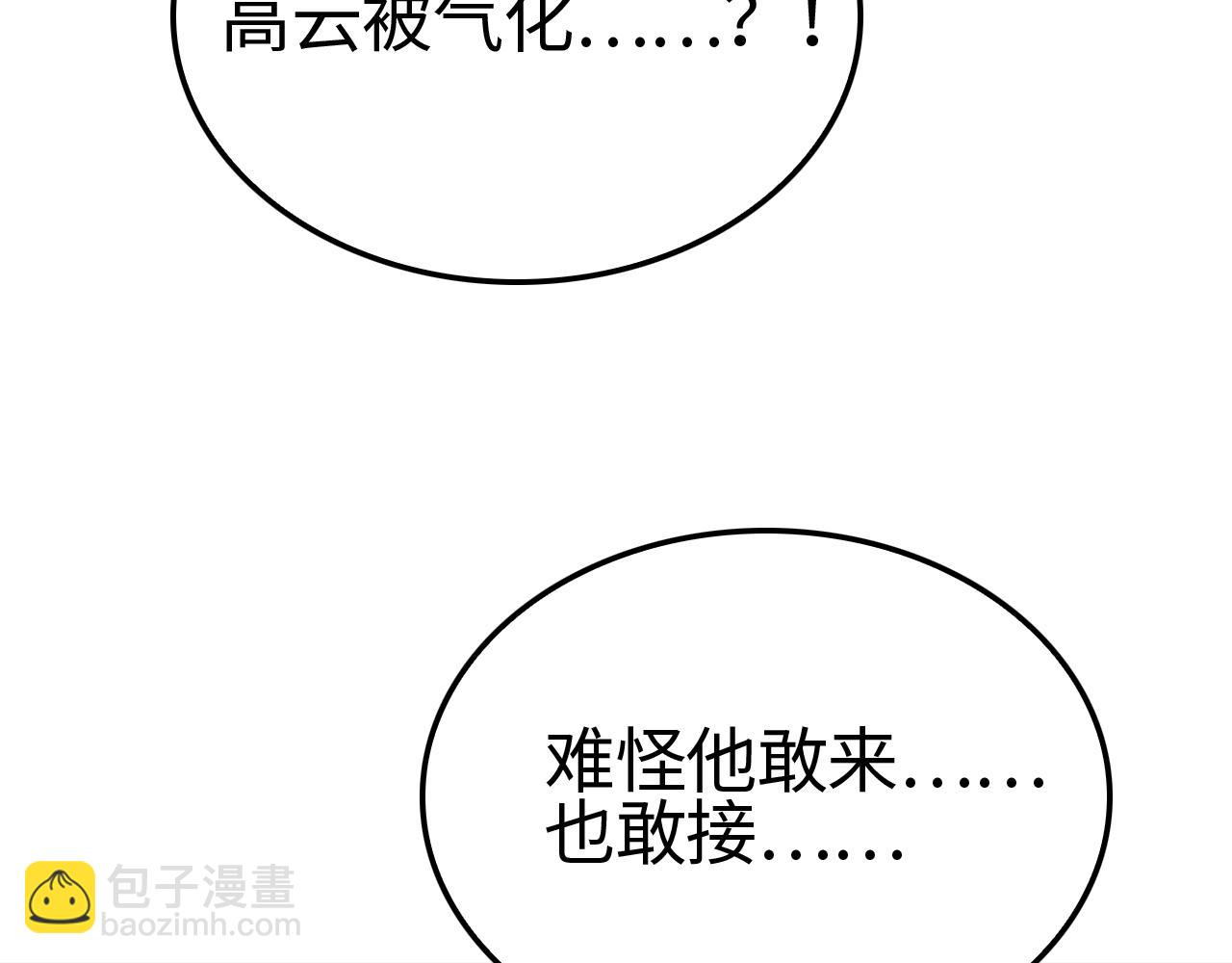 🍟末日剑神：我震惊全球！ 第12话 进阶！进阶！ 第10页