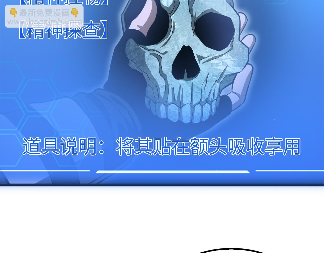 🍟末日剑神：我震惊全球！ 第12话 进阶！进阶！ 第46页
