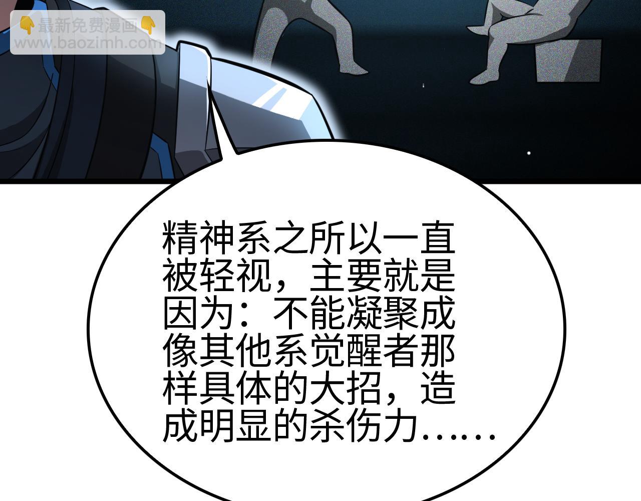 🍟末日剑神：我震惊全球！ 第12话 进阶！进阶！ 第49页