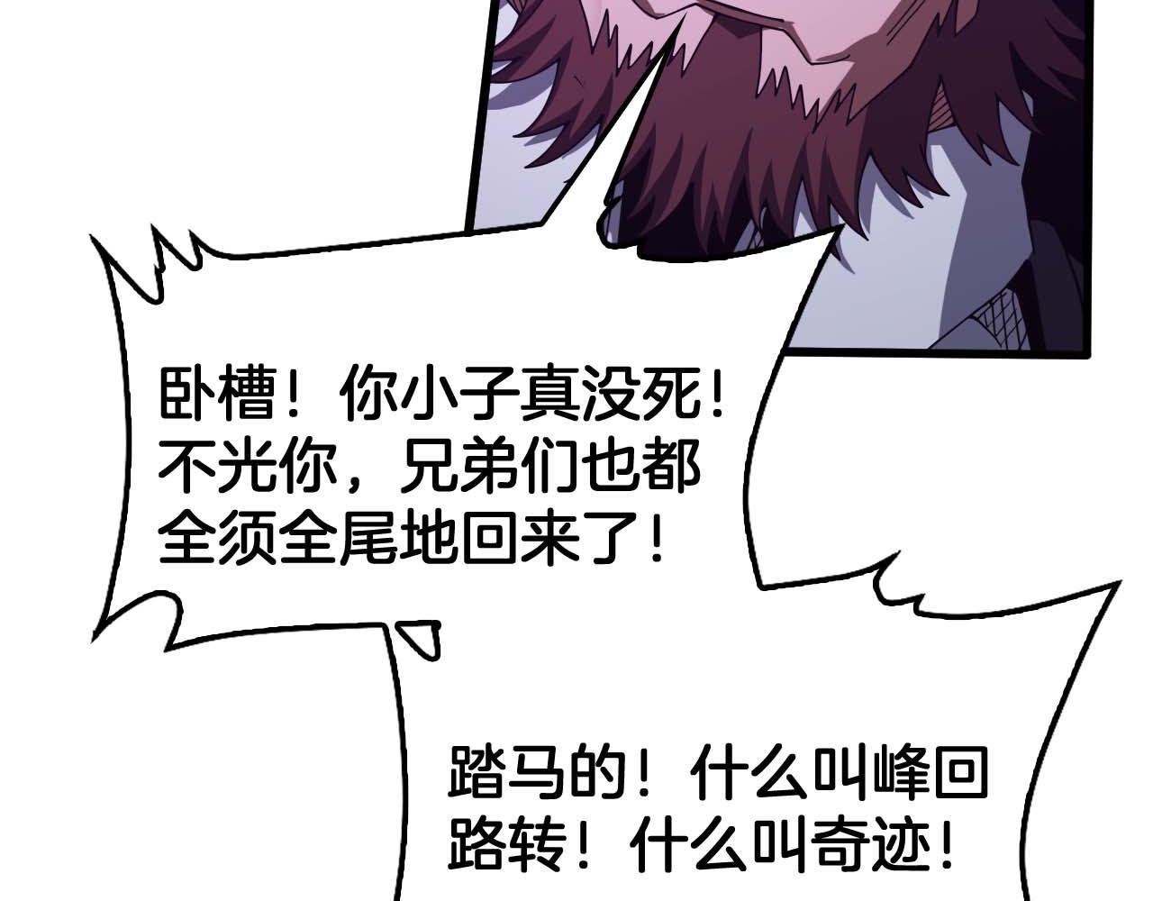 🍟末日剑神：我震惊全球！ 第129话 一战封神 第10页