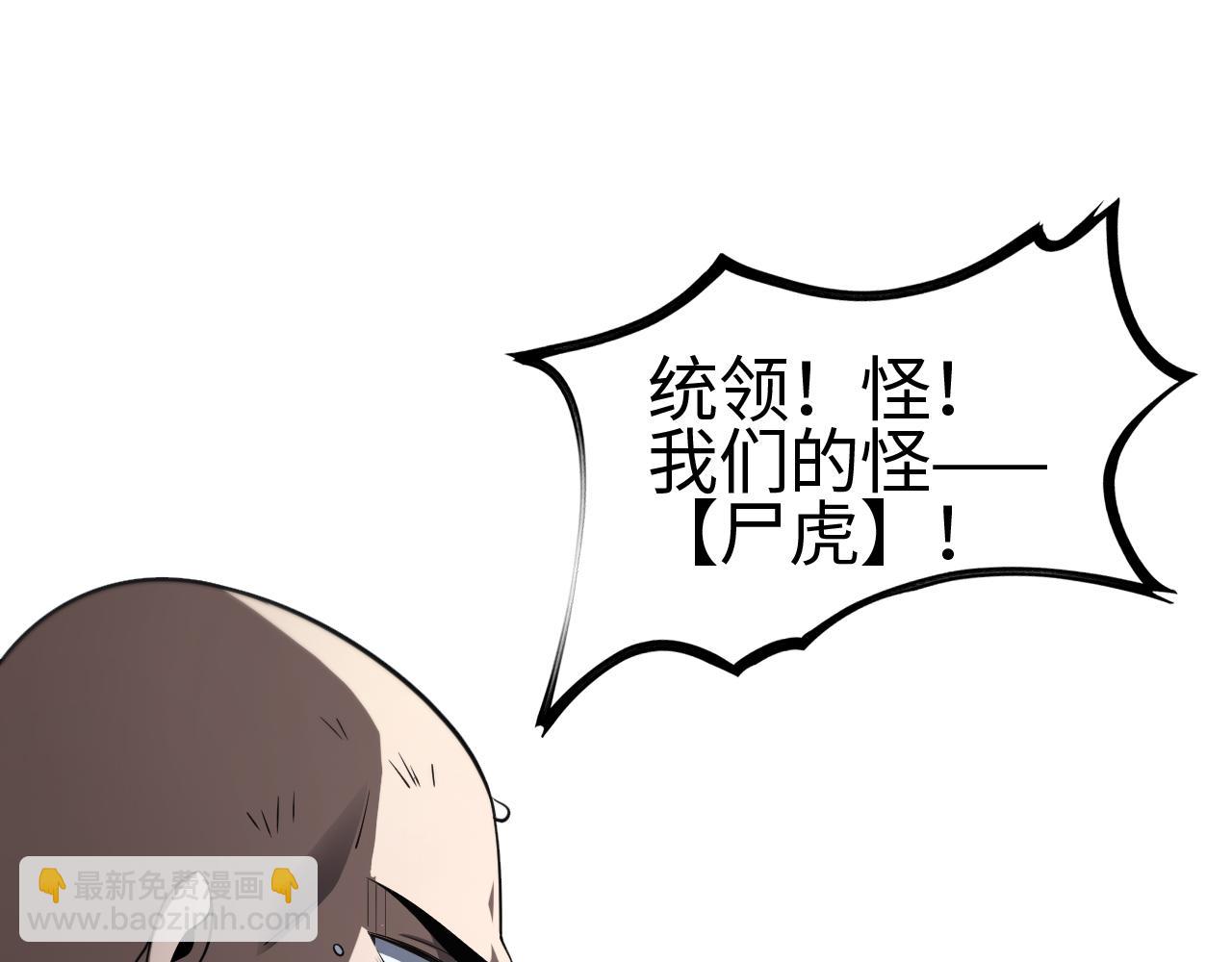 🍟末日剑神：我震惊全球！ 第14话 抢怪？得讨个说法！ 第31页