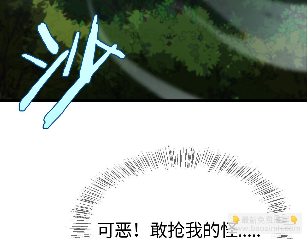 🍟末日剑神：我震惊全球！ 第14话 抢怪？得讨个说法！ 第36页