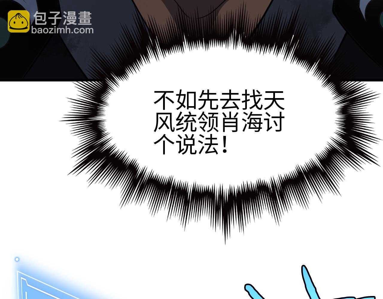 🍟末日剑神：我震惊全球！ 第14话 抢怪？得讨个说法！ 第42页
