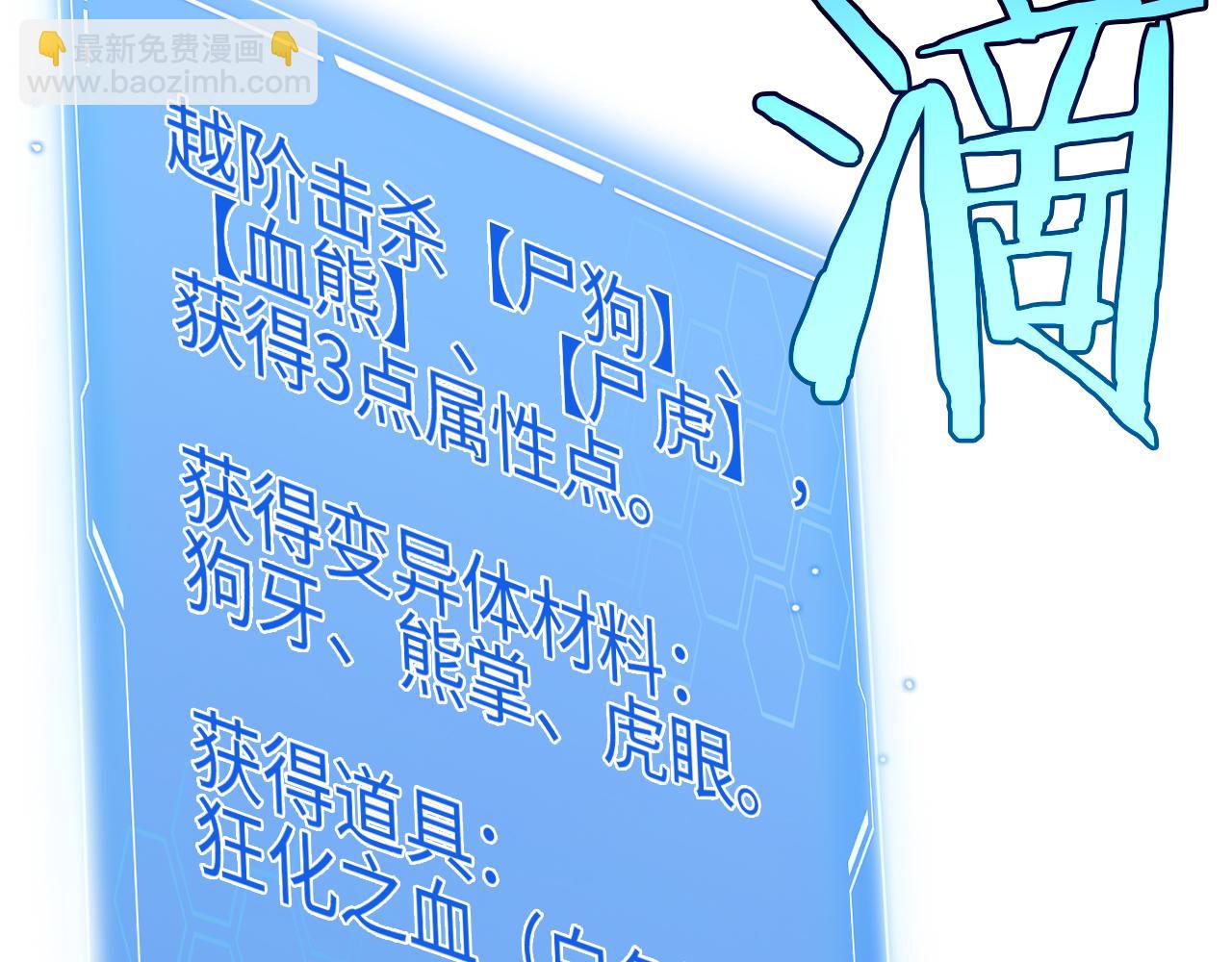 🍟末日剑神：我震惊全球！ 第14话 抢怪？得讨个说法！ 第43页